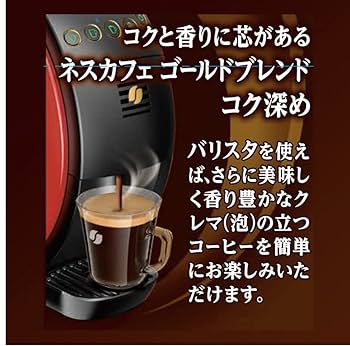 Amazon | ネスカフェ ゴールドブレンド コク深め エコ＆システム